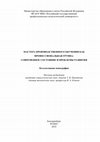 Research paper thumbnail of Мастера производственного обучения как профессиональная группа: современное состояние и проблемы развития