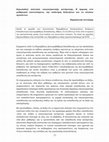 Research paper thumbnail of Ευρωπαϊκές πολιτικές επαγγελματικής κατάρτισης. Η έμφαση στα μαθησιακά  αποτελέσματα, την απόκτηση δεξιοτήτων και τα πλαίσια προσόντων (2013)