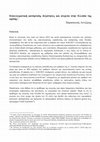 Research paper thumbnail of Επαγγελματική κατάρτιση, δεξιότητες και ανεργία στην Ελλάδα της  κρίσης (2014)