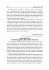 Research paper thumbnail of Образ блогера в произведениях массовой культуры