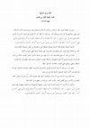 Research paper thumbnail of الإبداع في الدعوة.pdf