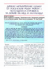 Research paper thumbnail of Древни металургични шлаки от Росенския руден район - потенциална суровина за добив на мед и лантаниди (Ancient metallurgical slags from the Rossen Ore Region - a potential raw material for the production of copper and lanthanides)