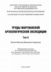 Research paper thumbnail of Кожин П.М., Дубова Н.А. Недоразумение // Труды Маргианской археологической экспедиции. Том 6. Памяти Виктора Ивановича Сарианиди. М.: Старый сад, 2016. С. 23–24