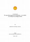 Research paper thumbnail of กฎหมายรัฐธรรมนูญและสถาบันการเมืองกัมพูชา