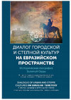 Research paper thumbnail of 2016 - Торгоев А.И., Кольченко В.А., Френкель Я.В. Пожар городища Красная Речка: след монгольского нашествия в Притяньшанье?