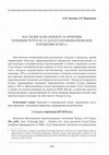 Research paper thumbnail of Qara Qoyunlu in Armenia. Reflection of the Qara Qoyunlu rule in 19th century coinage of Armenia (in Russian).pdf