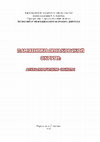 Research paper thumbnail of Э. Р. Усманова, М. Постаногов, Ю. П. Буданова, Н. И. Иванина. "Из мрака древности струящий жизни свет..."/ Раздел третий // Памятники Лисаковской округи: археологические сюжеты.