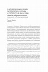 Research paper thumbnail of О конфронтации между литераторами Москвы и Петербурга в 1860-е годы (Общество любителей российской словесности vs Литературный фонд)