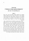 Research paper thumbnail of כל משפחות בחזקת כשרות הן עומדות? עיון במחלוקת רש"י ורבנו תם-מעגלי תורה ומוסר-מעגלים ט