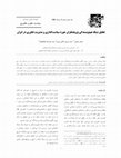 Research paper thumbnail of A CO-AUTHORSHIP NETWORK ANALYSIS OF IRANIAN RESEARCHERS IN TECHNOLOGY POLICY AND MANAGEMEN