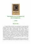 Research paper thumbnail of Эволюция духа. От Моисея до пост модернизма.docx