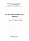 Research paper thumbnail of Рау А. П., Ткачев В. В., Усманова Э. Р. Введение. Усманова Э. Р. Могильники эпохи бронзы Лисаковской округи. /Раздел первый. //Памятники Лисаковской округи: археологические сюжеты