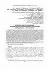 Research paper thumbnail of КОМПЛЕКСНОЕ ИССЛЕДОВАНИЕ РАННЕЯКУТСКОГО СЕРГЕЛЯХСКОГО ПОГРЕБЕНИЯ СЕРЕДИНЫ XV — НАЧАЛА XVI в