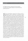 Research paper thumbnail of ВОВЛЕЧЕНИЕ СИБИРСКИХ КРЕСТЬЯНОК В СОВЕТСКУЮ ОБЩЕСТВЕННО-ПОЛИТИЧЕСКУЮ ДЕЯТЕЛЬНОСТЬ // Традиционная культура русского народа в период 1920-1930-х годов. М., 2016. С. 61-82.