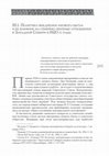 Research paper thumbnail of ПОЛИТИКА ВНЕДРЕНИЯ «НОВОГО БЫТА» И ЕЕ ВЛИЯНИЕ НА СЕМЕЙНО-БРАЧНЫЕ ОТНОШЕНИЯ В ЗАПАДНОЙ СИБИРИ В 1920-Е ГОДЫ // Традиционная культура русского народа в период 1920-1930-х годов. М., 2016. С. 295-338.