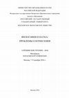 Research paper thumbnail of Философия и наука: проблема институциональной демаркации (Philosophy and science: the problem of institutional demarcation, in Rus.) (2016)