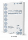 Research paper thumbnail of Arabic Sociolinguistics,  اللسانيات الاجتماعية العربية، لريم بسيوني، عرض ومراجعة عماد عبد اللطيف