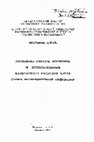 Research paper thumbnail of Кожин П.М. Специфика андроновского орнамента как художественно-геометрической системы // Проблемы охраны, изучения и использования культурного наследия Алтая. Тезисы научно-практической конференции. Барнаул: АГУ, 1995. С. 55–59.