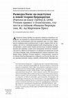 Research paper thumbnail of Разведка боем: на подступах к левой теории бюрократии. Рецензия на книгу: Гребер Д. (2016) Утопия правил: о технологиях, глупости и тайном обаянии бюрократии, М.: Ад Маргинем Пресс