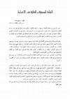 Research paper thumbnail of الحركة الموسيقية والغنائية في الأغواط