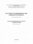 Research paper thumbnail of Усманова Э. "Воскреси мне луну золотую...."Бегазы-дандыбаевская культура Степной Евразии. Сборник научных статей, посвященный  65-летию Ж. Курманкулова – Алматы, 2013. С. 18 - 22