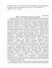 Research paper thumbnail of Кожин П.М. ИДВ — центр китаеведческих исследований // Китайская Народная Республика: политика, экономика, культура. 2014—2015. Москва: ИД «ФОРУМ», 2016. С. 418–426