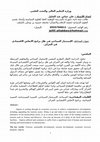 Research paper thumbnail of الاستثمار السياحي في الجزائر  Tourism investment in Algeria