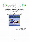 Research paper thumbnail of بطاقة قراءة لكتاب الاعلام والعولمة Reading card for the book Media and Globalization