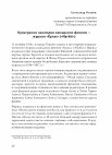 Research paper thumbnail of Культурное наследие канадских финнов - журнал "Кулак" ("Nyrkki")