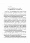 Research paper thumbnail of Карельская Освободительная Армия: между Финляндией и Советской Россией