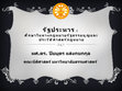 Research paper thumbnail of การบรรยายหัวข้อ "รัฐประหาร" ครั้งที่ 1