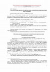 Research paper thumbnail of Система будущих времен в болгарском языке: семантические переосмысления идеи следования / System of future tenses in Bulgarian: Semantic reinterpretations of the concept of posteriority