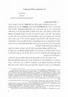 Research paper thumbnail of Cours de sociologie au Maroc (langue arabe)