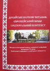 Research paper thumbnail of Застосування соціальних мереж у музейному маркетингу. The use of the social media in the museum marketing