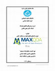 Research paper thumbnail of تحلیل فیلم در مکس کیودا 12 / Film Analysis in Maxqda 12