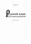 Research paper thumbnail of Перфектность и результативность и их результаты (на примерах форм прошедшего времени и страдательного причастия прошедшего времени в русском языке). Русский язык как инославянский, вып. VIII,  Београд: Славистичко друштво Србије, 2016, 59–73.