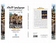 Research paper thumbnail of The Sociology of Islam (Arabic translation)  سوسيولوجيا الإسلام.. المعرفة والسلطة والمدنيّة