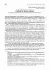 Research paper thumbnail of Неизвестный отзыв Ю. М. Лотмана о статье Вяч. Вс. Иванова «Поэтика»