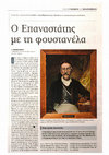 Research paper thumbnail of Ι. Μόσχος, Κρυμμένες ιστορίες από την έκθεση "Αχαιοί Πρωθυπουργοί, Πρόεδροι της Δημοκρατίας και της Βουλής", O Επαναστάτης με τη φουστανέλα, εφημ. ΠΕΛΟΠΟΝΝΗΣΟΣ, 19-10-2016.