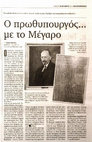 Research paper thumbnail of Ι. Μόσχος, Κρυμμένες ιστορίες από την έκθεση "Αχαιοί Πρωθυπουργοί, Πρόεδροι της Δημοκρατίας και της Βουλής", O πρωθυπουργός... με το Μέγαρο, εφημ. ΠΕΛΟΠΟΝΝΗΣΟΣ, 22-10-2016.