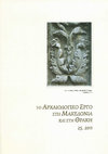 Research paper thumbnail of Φωτογραφία πλήρους σελίδας