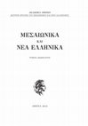 Research paper thumbnail of Τὰ γυναικεῖα ὀρθόδοξα μοναστήρια του Χάνδακα καὶ τῆς εὐρύτερης περιοχῆς του κατὰ τὴ Βενετοκρατία [Orthodox Convents in Chandax and the Greater Chandax Area during Venetian rule], Μεσαιωνικά και Νέα Ελληνικά 12 (2016), 9-132+Index