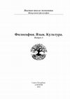 Research paper thumbnail of О становлении грамматических категорий языка логики предикатов (On the formation of grammatical categories of the predicate logic language, in Rus.) (2012)