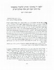 Research paper thumbnail of "לפני ד' בחורב" : חווית הלימוד במשנתו של הרב יוסף דוב הלוי סולובייצ'ייק