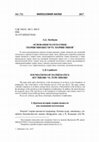 Research paper thumbnail of Основания математики: теория множеств vs. теория типов [Foundations of Mathematics: Set Theory vs. Type Theory]