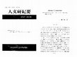 Research paper thumbnail of Mobiles とImmobiles: アポルダのディートリヒ『聖エリーザベト伝に見る13世紀の財と施し』 (Mobiles and Immobiles: Property and Charity in the Life of St. Elisabeth), 『人文研紀要』第74号（2012年）