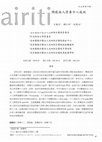 Research paper thumbnail of 提升接受積極治療的頭頸癌病人營養介入成效