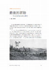 Research paper thumbnail of The last expedition of P. K. Kozlov: on the discovery from Xiongnu barrows and the unexpected guest.pdf