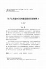 Research paper thumbnail of 廖育正_朱子心性論可以回應道德責任歸屬嗎？.pdf