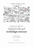 Research paper thumbnail of Violence / Cultural Order (Khmer version)